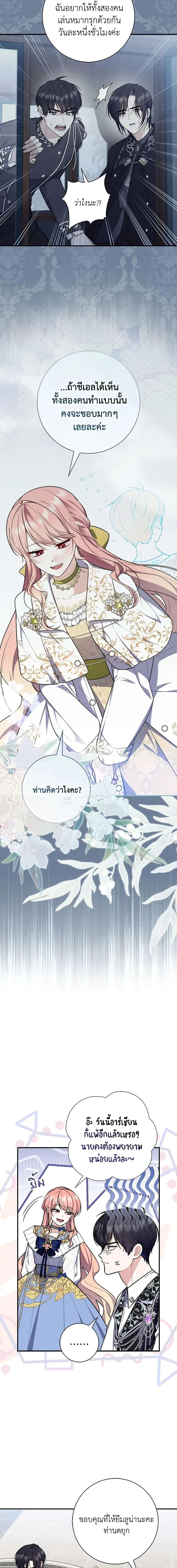 A Princess Who Reads Fortune ตอนที่ 44 10