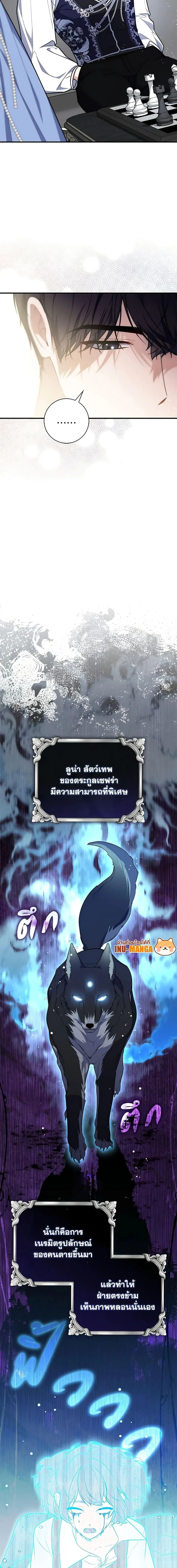 A Princess Who Reads Fortune ตอนที่ 44 12