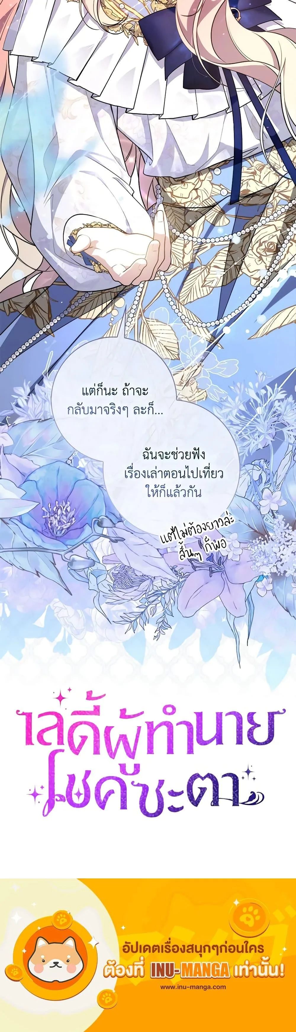 A Princess Who Reads Fortune ตอนที่ 44 21