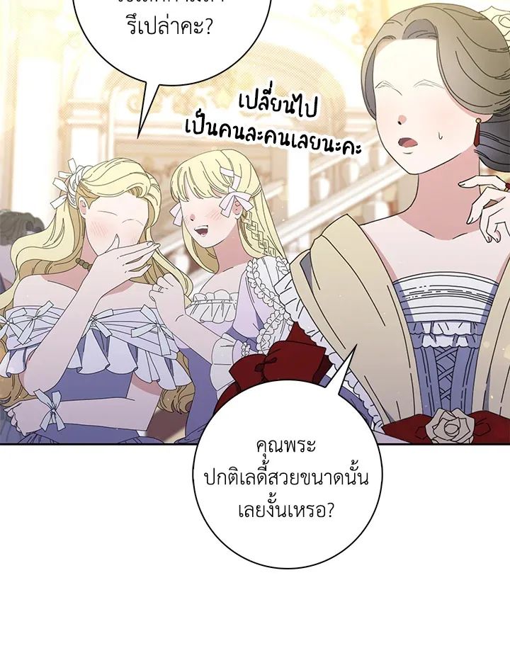 A Princess Who Reads Fortune ตอนที่ 45 11