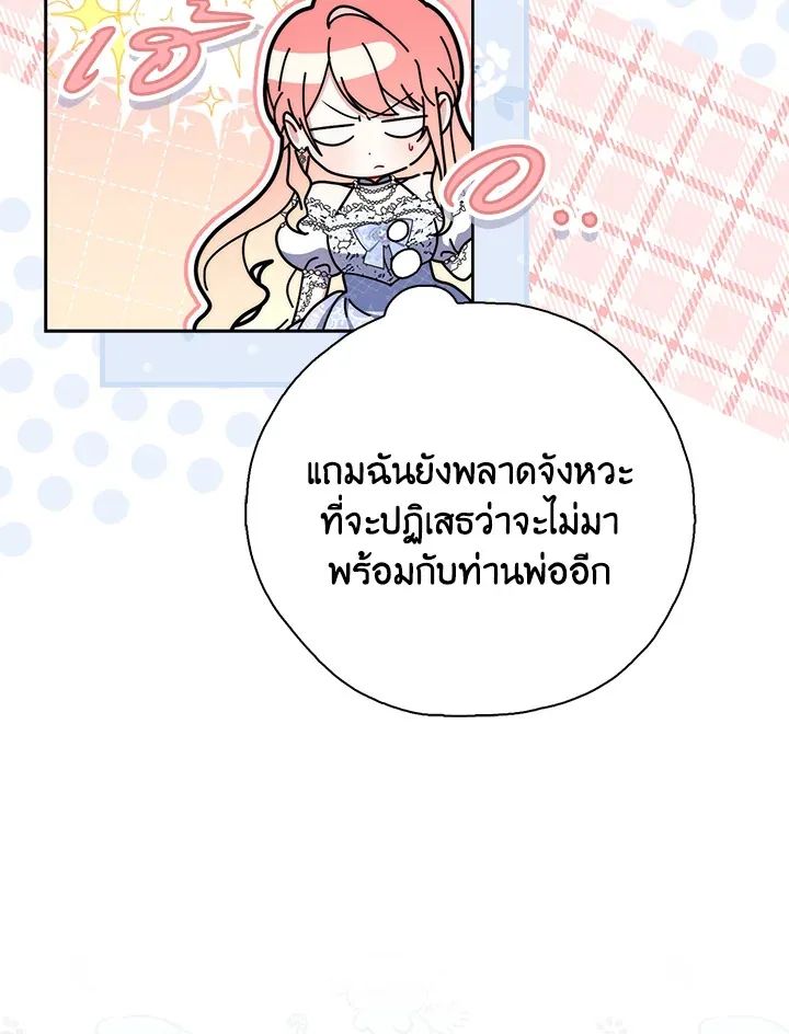 A Princess Who Reads Fortune ตอนที่ 45 13
