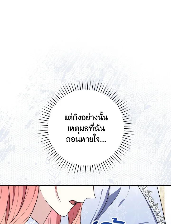 A Princess Who Reads Fortune ตอนที่ 45 19
