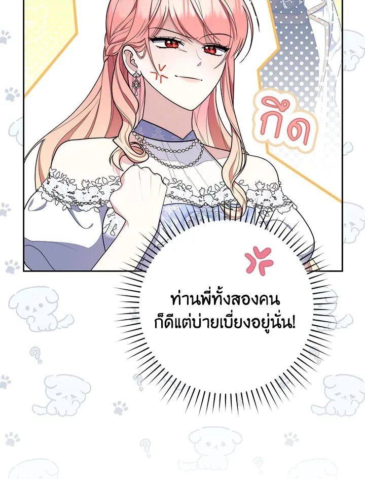 A Princess Who Reads Fortune ตอนที่ 45 15