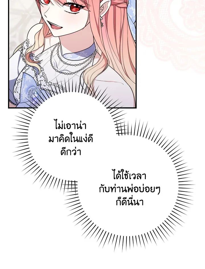 A Princess Who Reads Fortune ตอนที่ 45 18