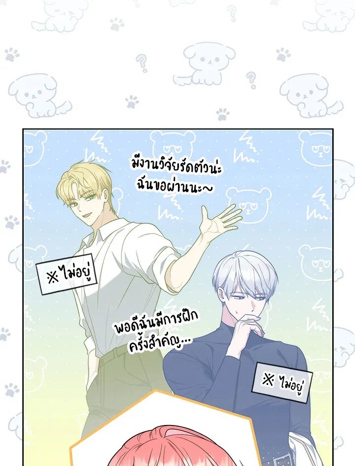 A Princess Who Reads Fortune ตอนที่ 45 14