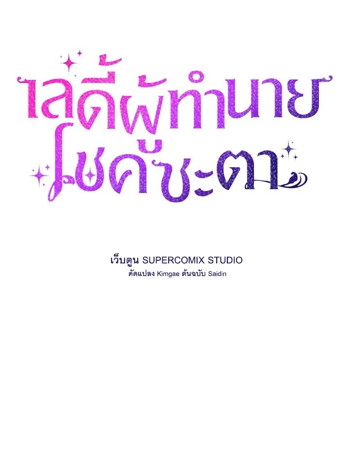 A Princess Who Reads Fortune ตอนที่ 45 27