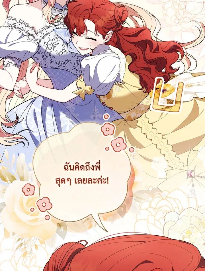 A Princess Who Reads Fortune ตอนที่ 45 38