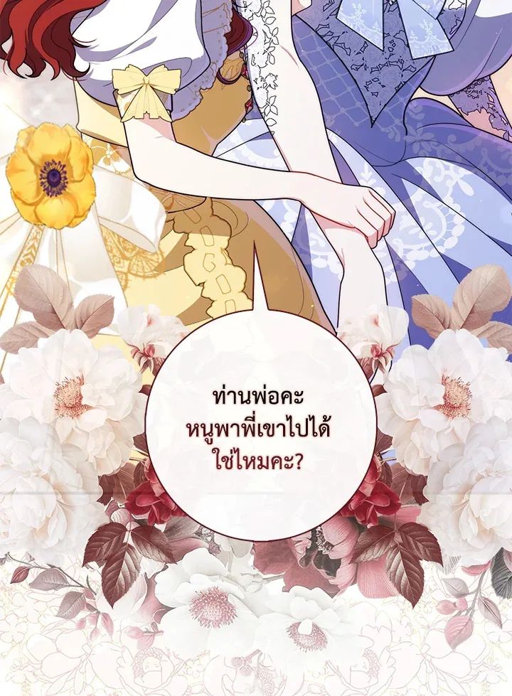 A Princess Who Reads Fortune ตอนที่ 45 66