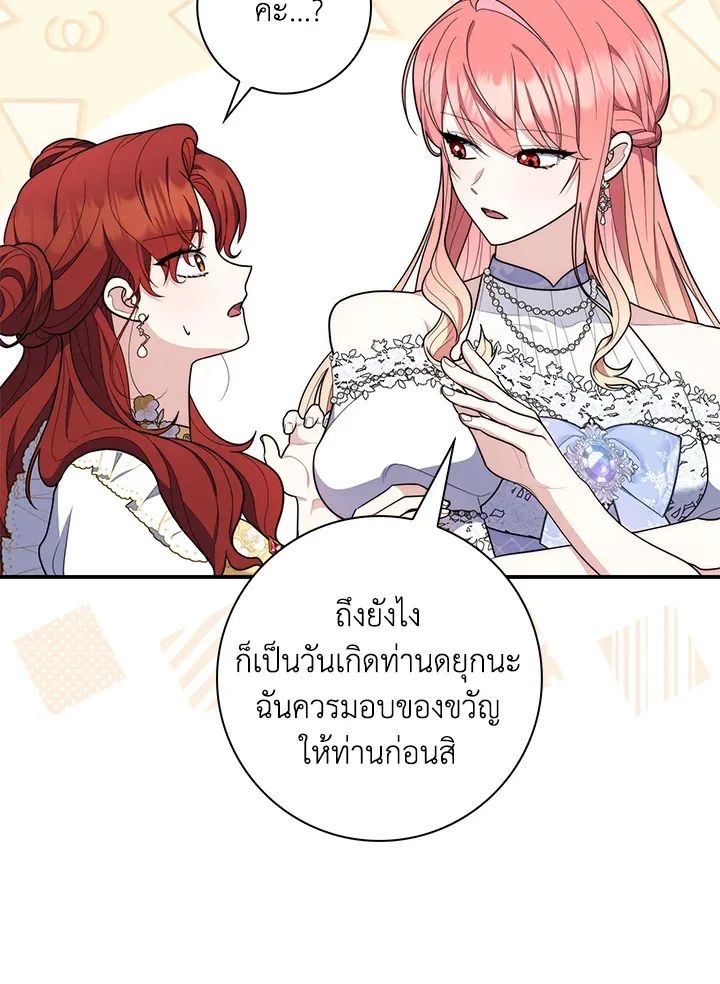 A Princess Who Reads Fortune ตอนที่ 45 69