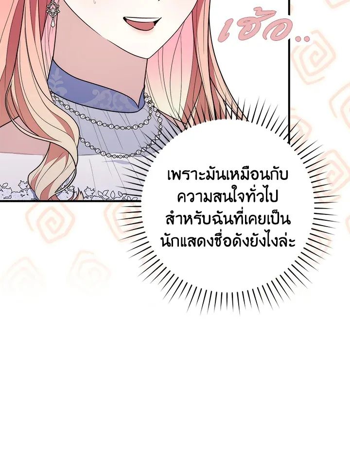 A Princess Who Reads Fortune ตอนที่ 45 61