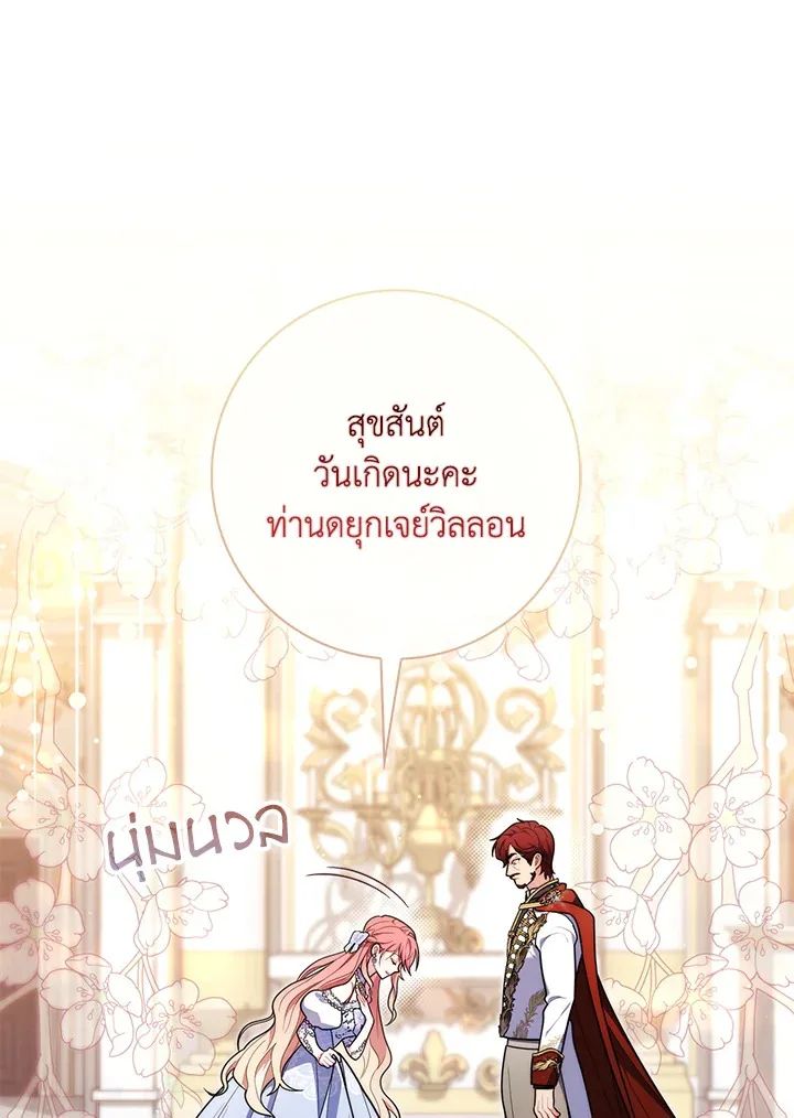 A Princess Who Reads Fortune ตอนที่ 45 71