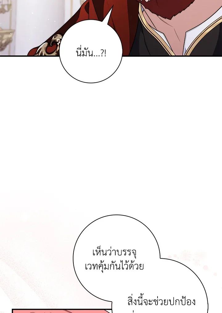 A Princess Who Reads Fortune ตอนที่ 45 76