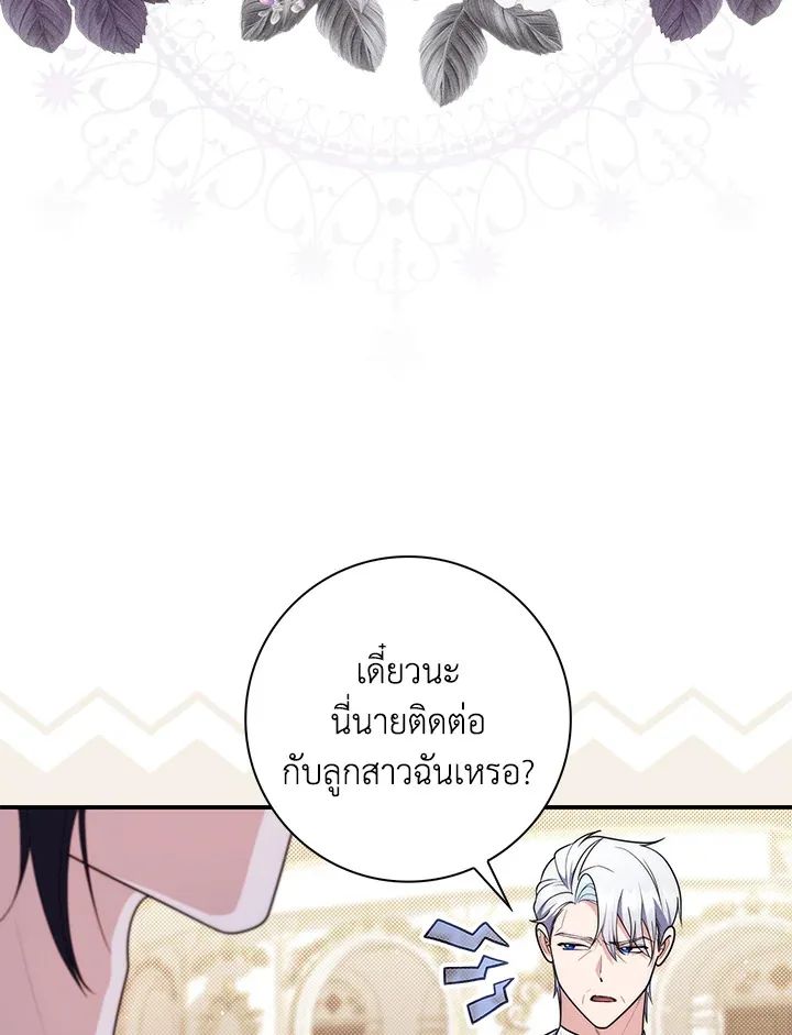 A Princess Who Reads Fortune ตอนที่ 45 83