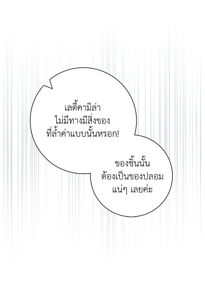 A Princess Who Reads Fortune ตอนที่ 45 80