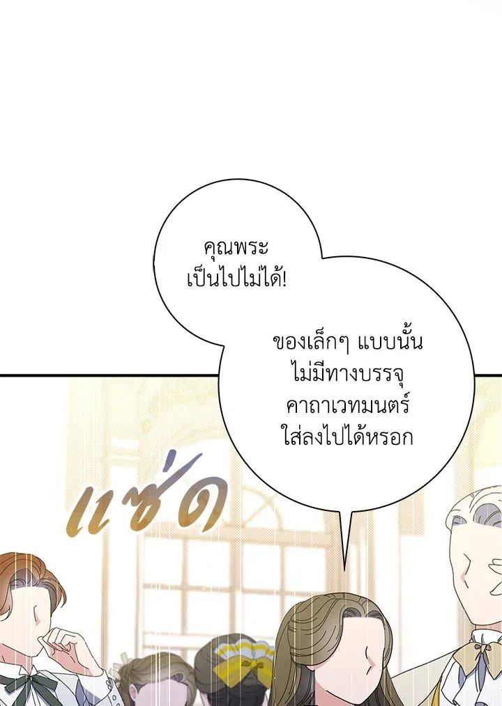 A Princess Who Reads Fortune ตอนที่ 45 78