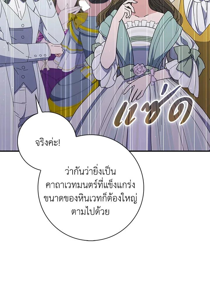 A Princess Who Reads Fortune ตอนที่ 45 79