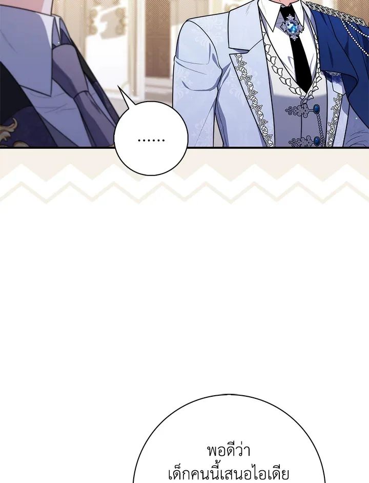 A Princess Who Reads Fortune ตอนที่ 45 84