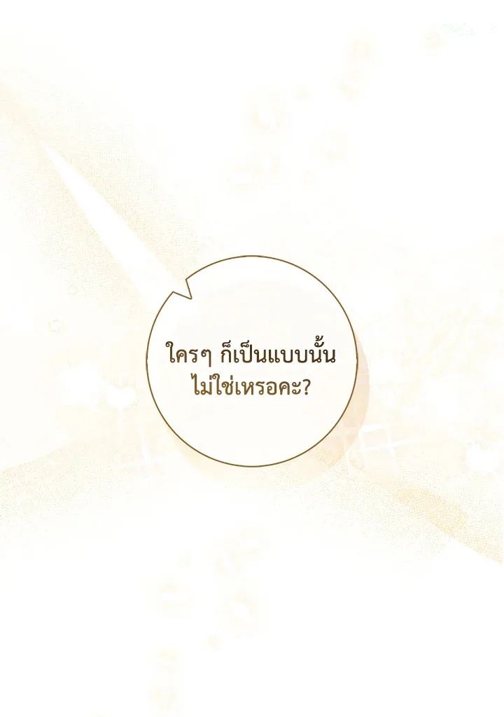 A Princess Who Reads Fortune ตอนที่ 45 94