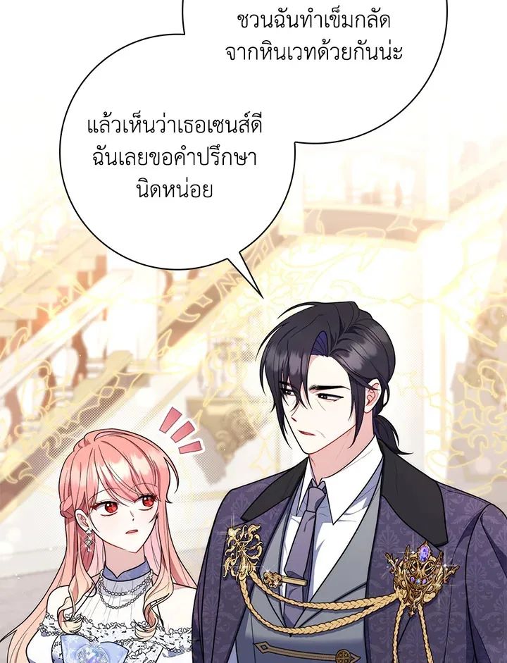 A Princess Who Reads Fortune ตอนที่ 45 85