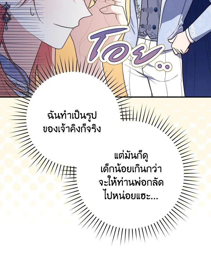 A Princess Who Reads Fortune ตอนที่ 45 92