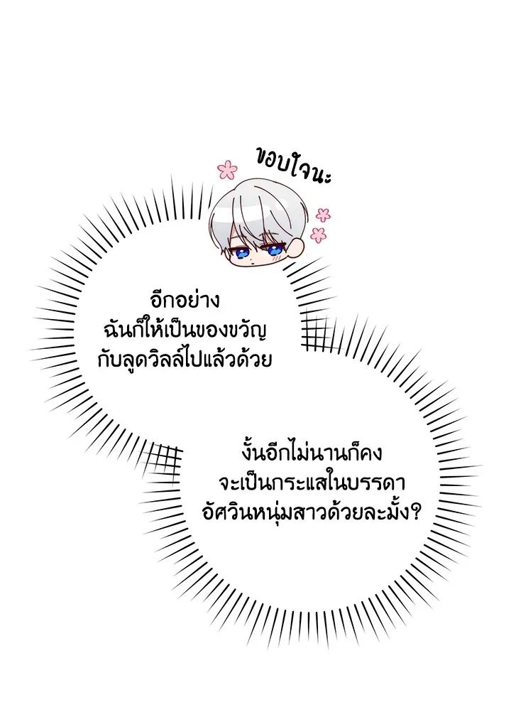 A Princess Who Reads Fortune ตอนที่ 45 101