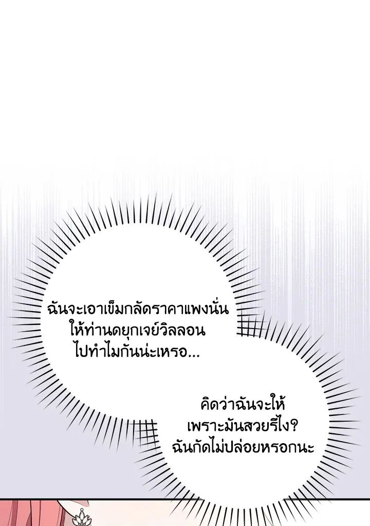 A Princess Who Reads Fortune ตอนที่ 45 99