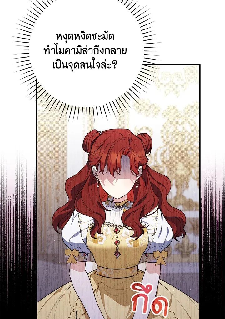 A Princess Who Reads Fortune ตอนที่ 45 108