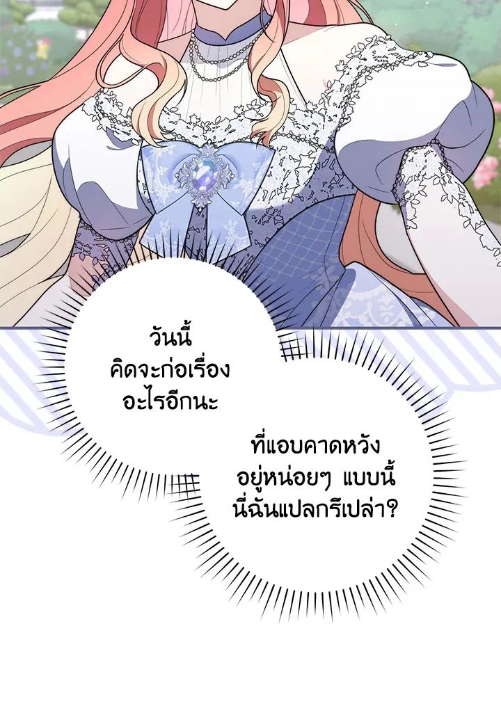A Princess Who Reads Fortune ตอนที่ 45 115