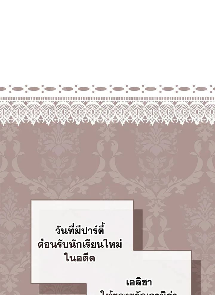 A Princess Who Reads Fortune ตอนที่ 45 116