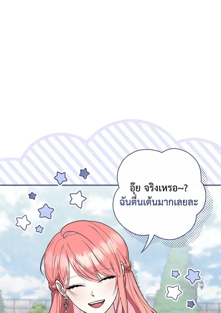 A Princess Who Reads Fortune ตอนที่ 45 114