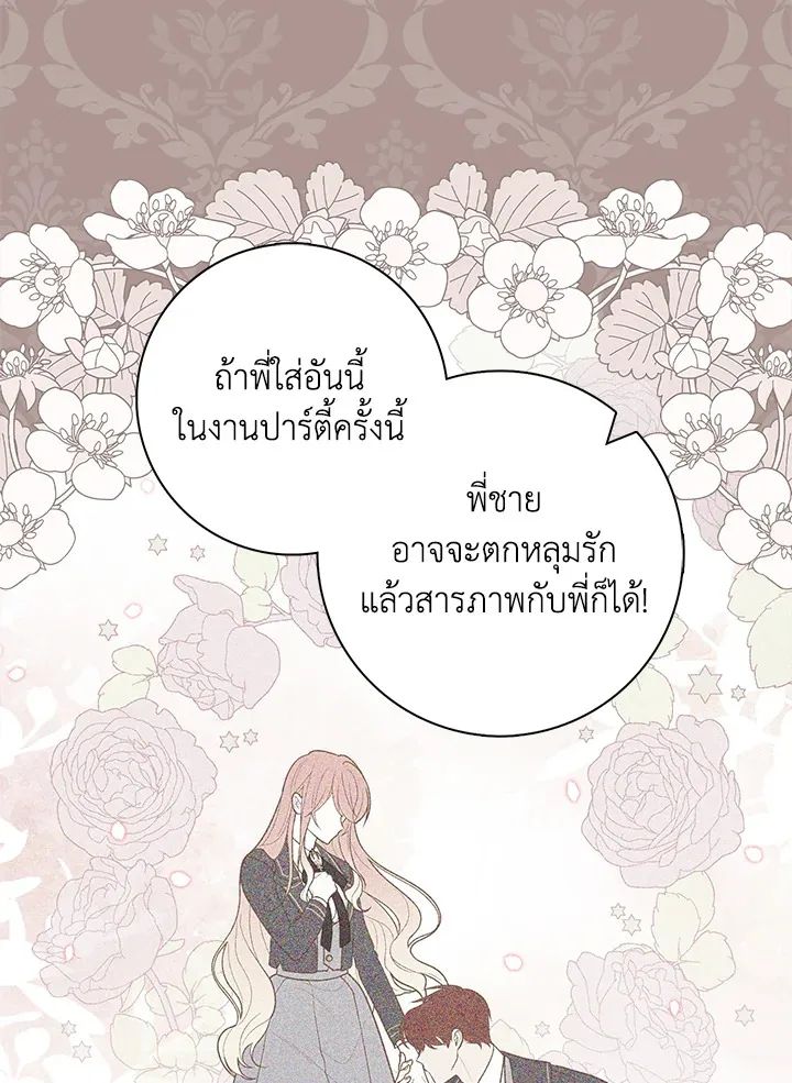 A Princess Who Reads Fortune ตอนที่ 45 119