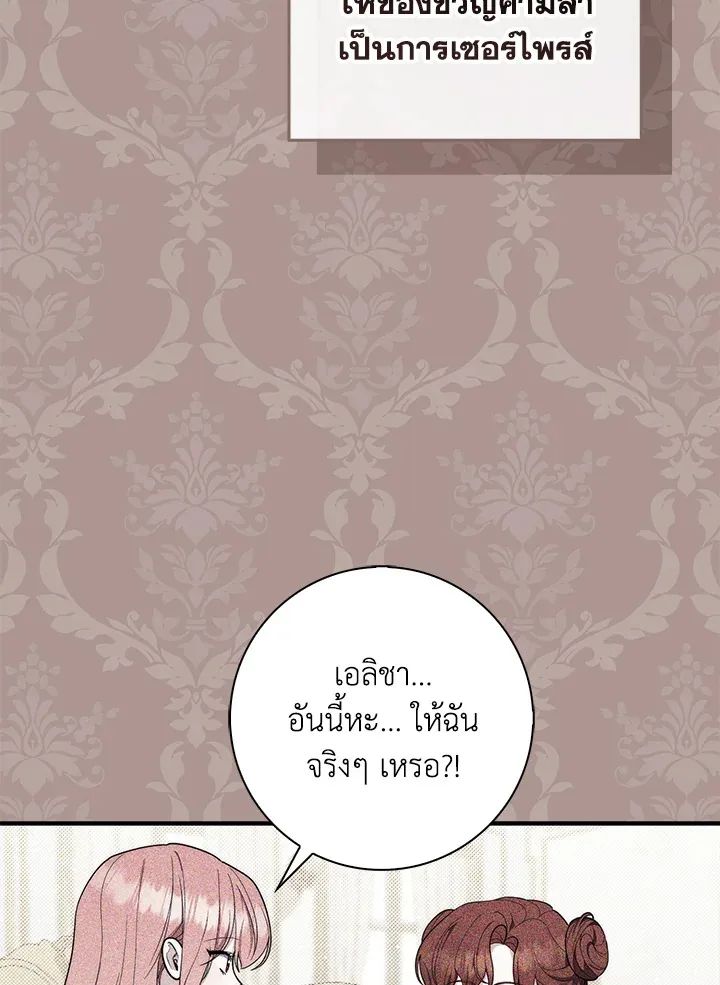 A Princess Who Reads Fortune ตอนที่ 45 117