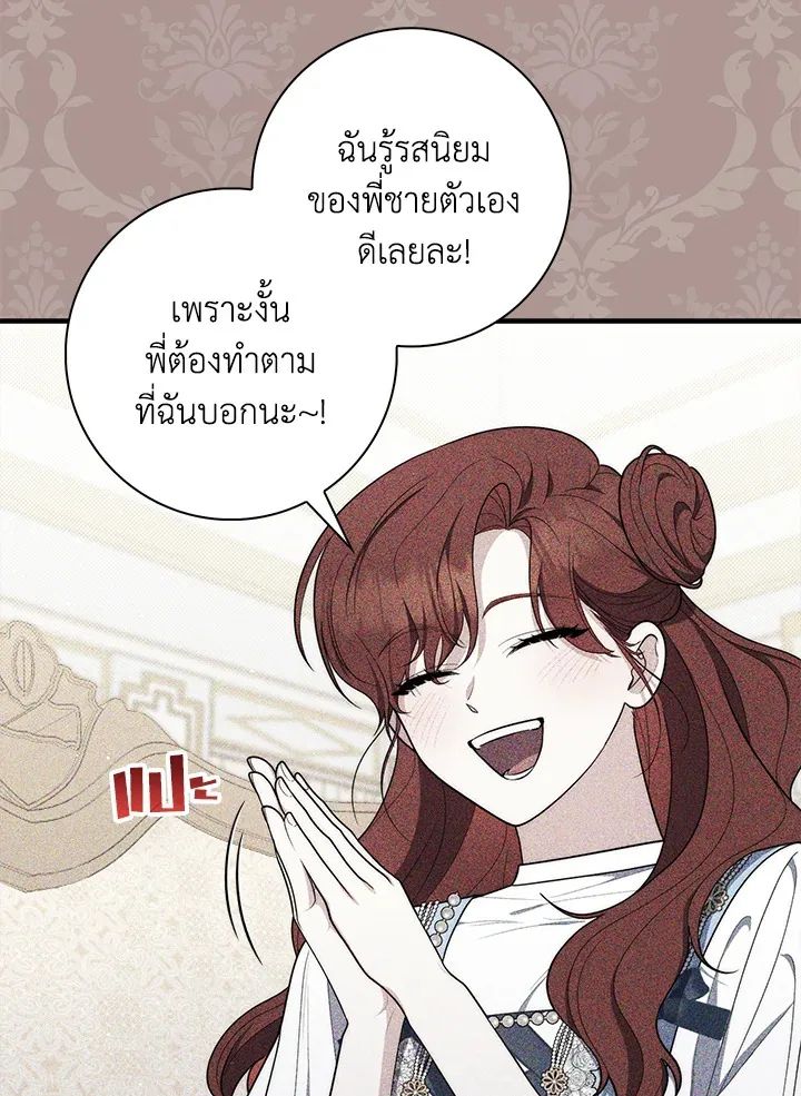 A Princess Who Reads Fortune ตอนที่ 45 122