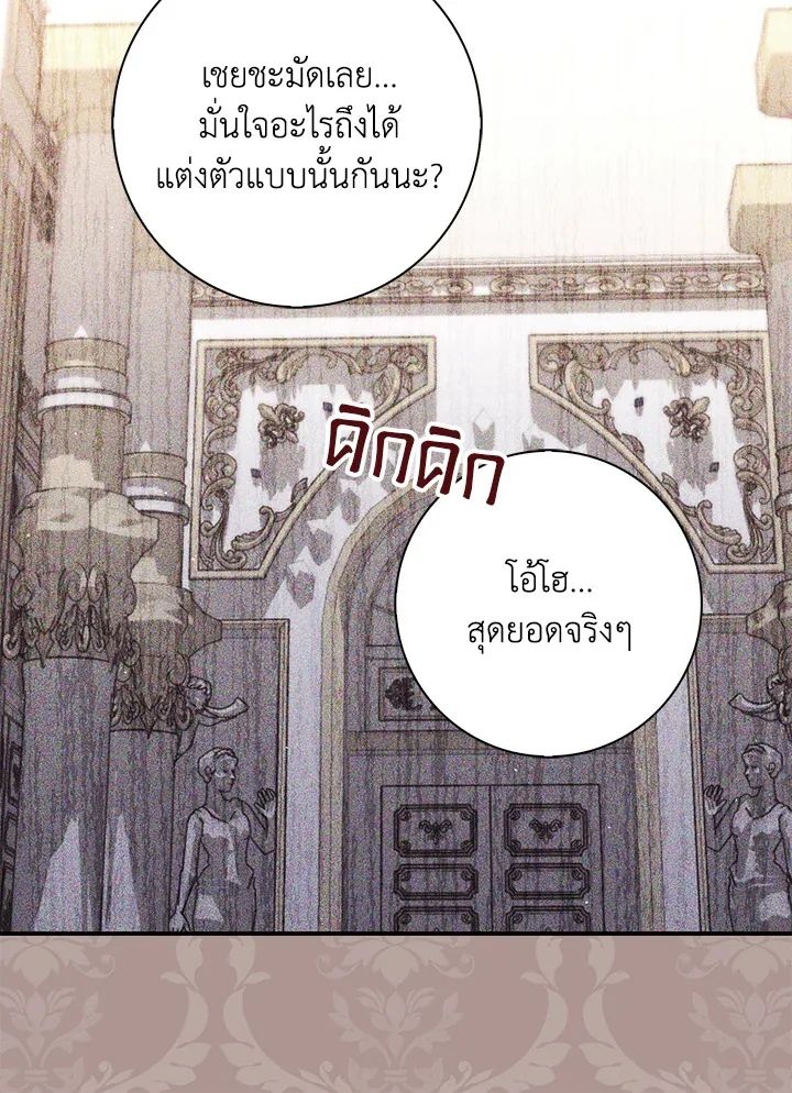 A Princess Who Reads Fortune ตอนที่ 45 125