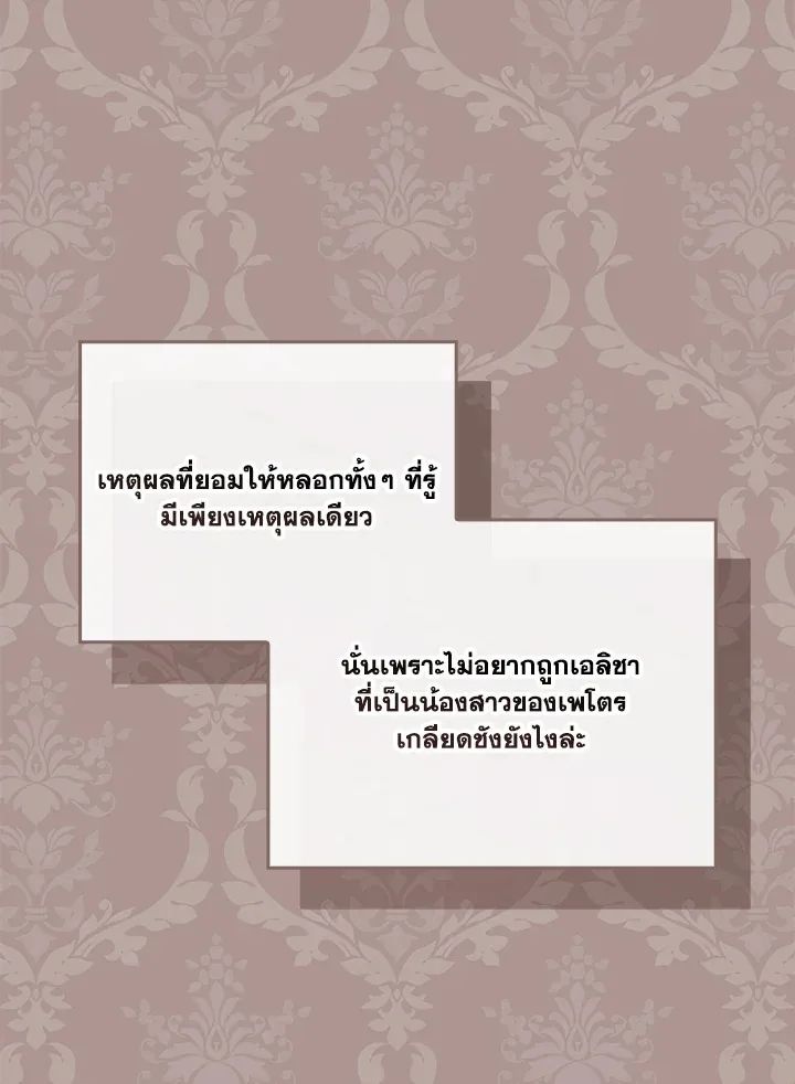 A Princess Who Reads Fortune ตอนที่ 45 128