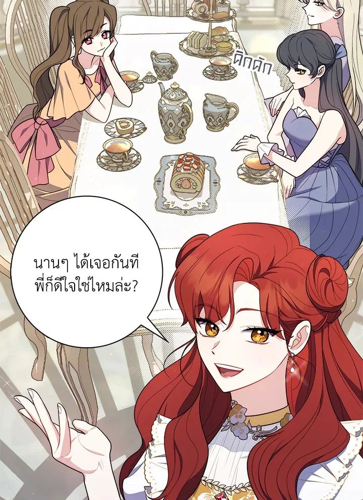 A Princess Who Reads Fortune ตอนที่ 45 138