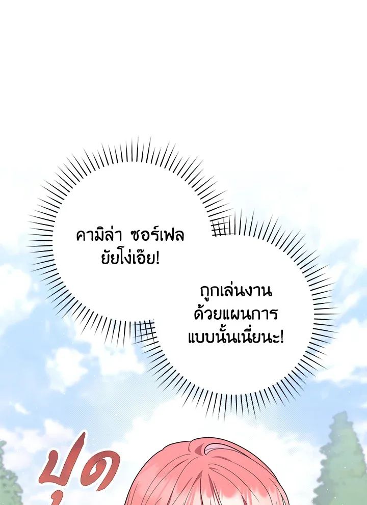 A Princess Who Reads Fortune ตอนที่ 45 134