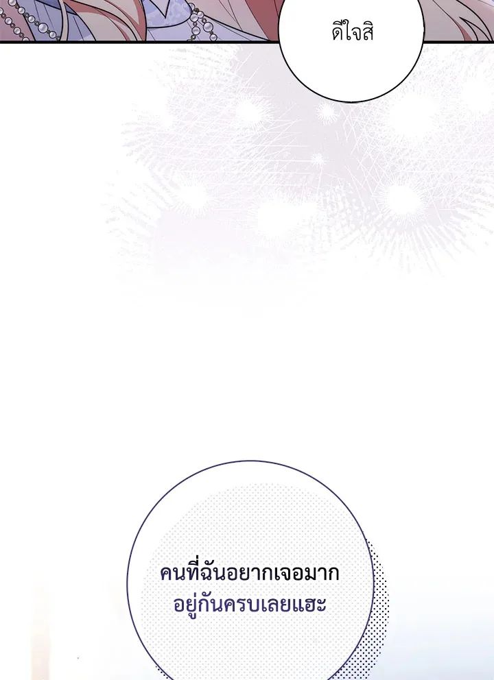 A Princess Who Reads Fortune ตอนที่ 45 141