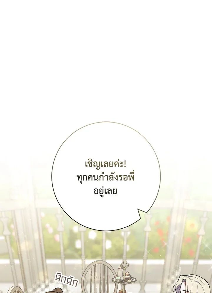 A Princess Who Reads Fortune ตอนที่ 45 137