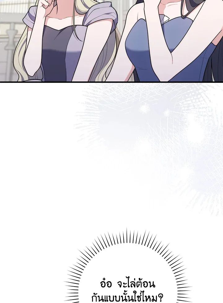 A Princess Who Reads Fortune ตอนที่ 46 8