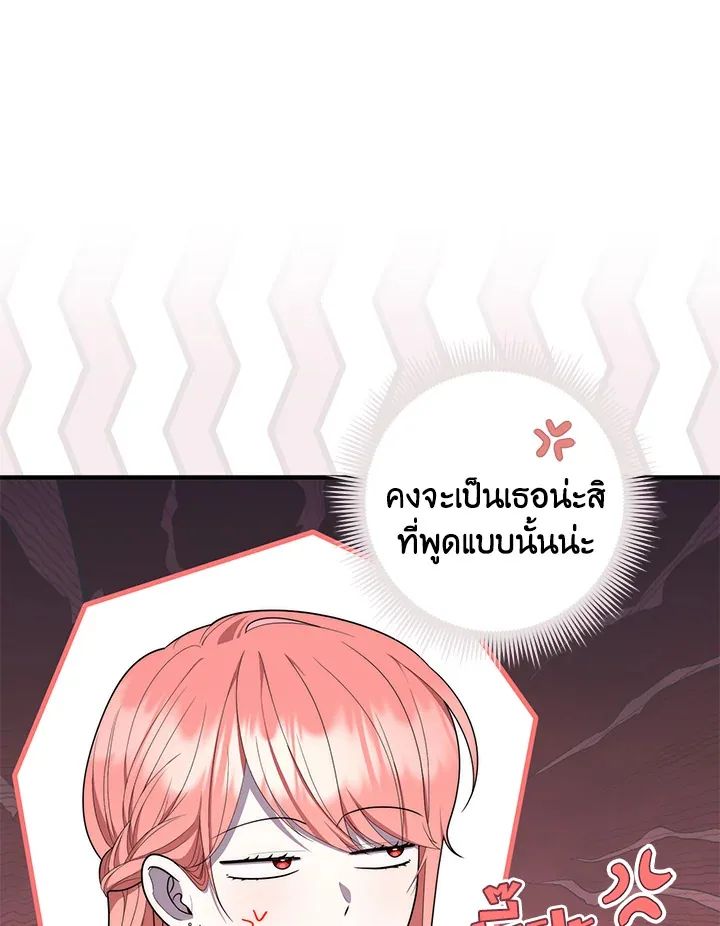 A Princess Who Reads Fortune ตอนที่ 46 14