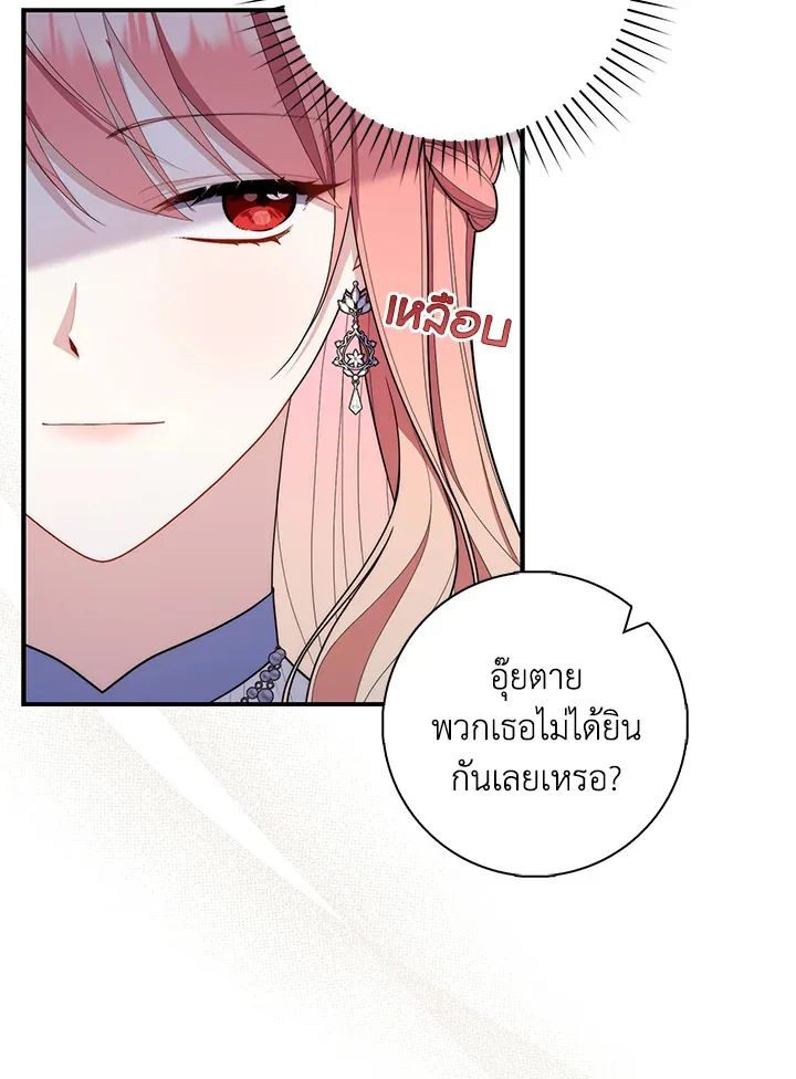 A Princess Who Reads Fortune ตอนที่ 46 9