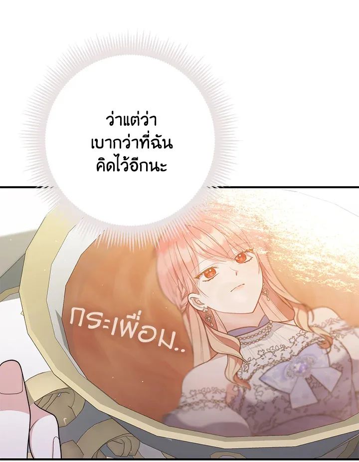 A Princess Who Reads Fortune ตอนที่ 46 16