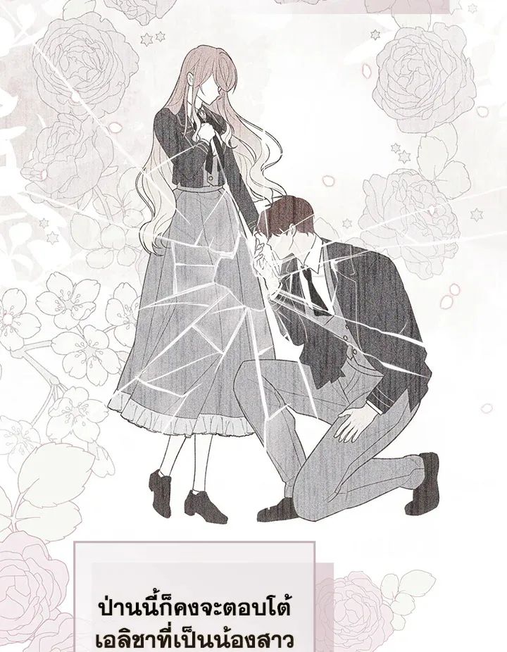 A Princess Who Reads Fortune ตอนที่ 46 18