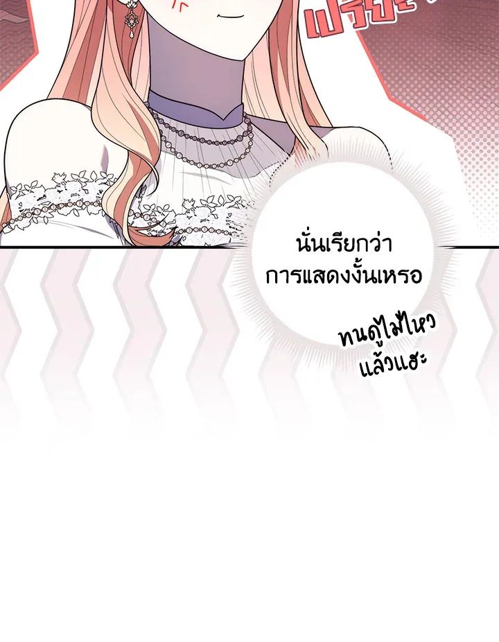 A Princess Who Reads Fortune ตอนที่ 46 15