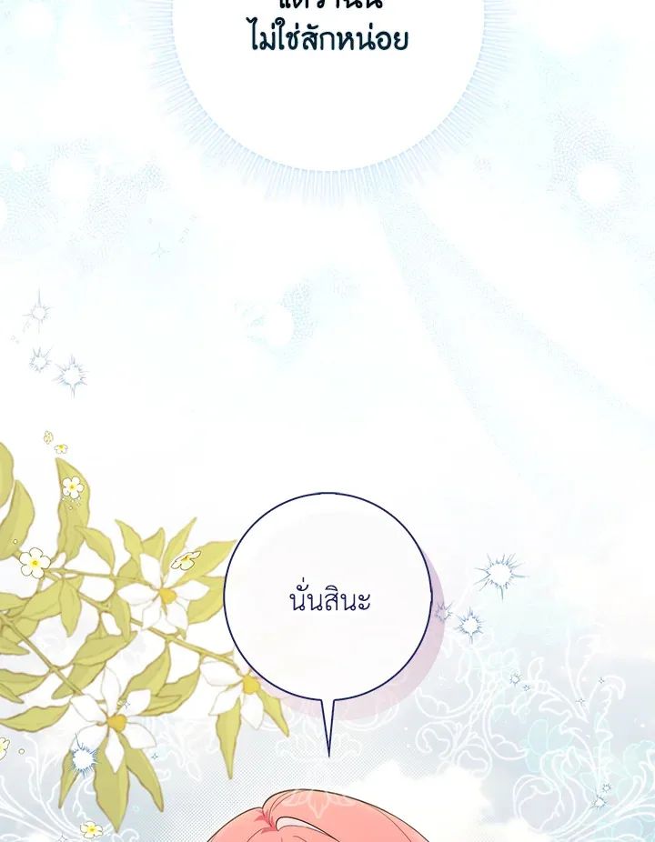 A Princess Who Reads Fortune ตอนที่ 46 20