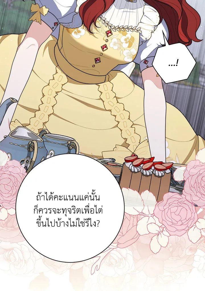 A Princess Who Reads Fortune ตอนที่ 46 28