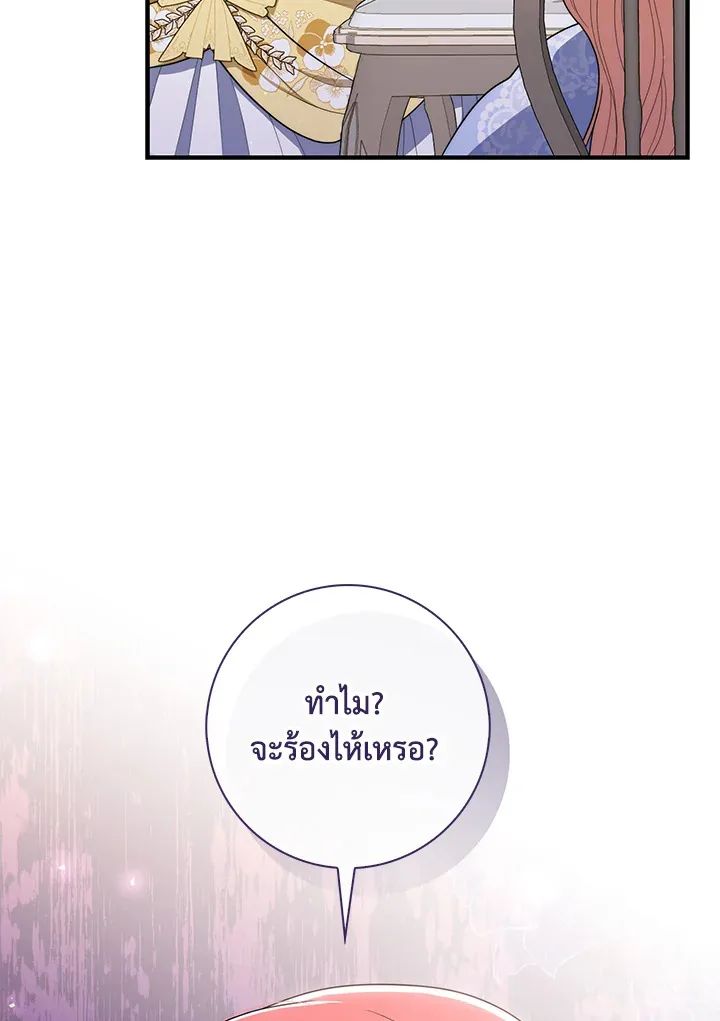 A Princess Who Reads Fortune ตอนที่ 46 32