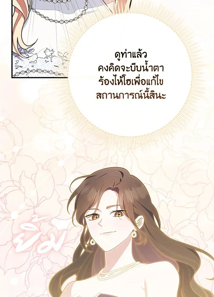 A Princess Who Reads Fortune ตอนที่ 46 37