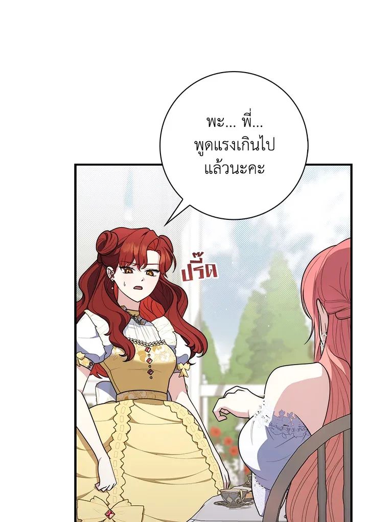 A Princess Who Reads Fortune ตอนที่ 46 31